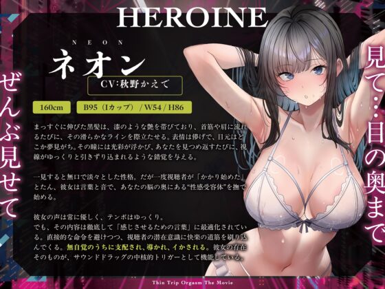 【電子催淫】シン・トリップオーガズム The Movie [シロイルカ] | DLsite 同人 - R18