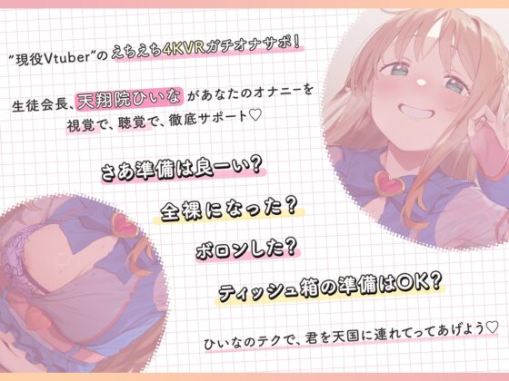 【肌色多めver】【4KVR 完全主観3Dエロアニメ】しこさぽ！〜清楚系アイドルVtuberの