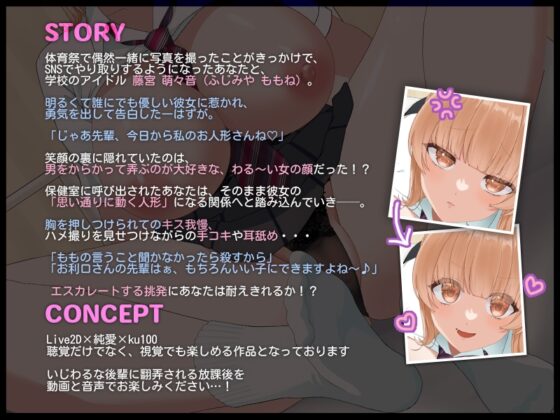 【Live2D×ASMR】Kカップ小悪魔後輩のマゾチ〇ポいじめ♡ ～ちょっと優しくしたら勘違いするオタク君はお断り♪～ [刹那的モンタージュ] | DLsite 同人 - R18