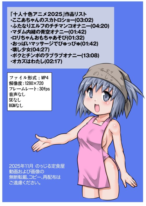 のぅじる十人十色アニメーション2025 [のぅじる定食屋] | DLsite 同人 - R18