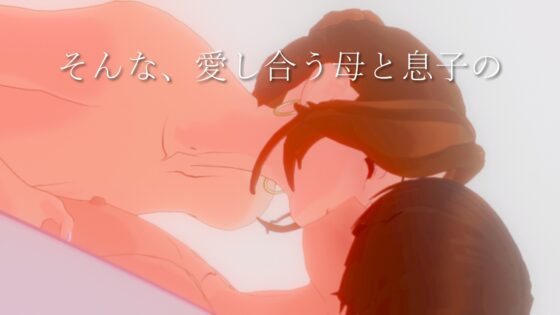 【近親相○】実の母は性欲処理女 [nacel] | DLsite 同人 - R18