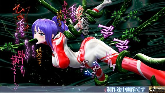 光の戦士 モニカ 2 エナジー搾取異次元人 母体生命体BLOB 登場 恥辱アクメ 噴乳 エナジー強○吸引 敗北 ヒロイン丸呑み 触手姦 腹ボテ苗床化 [@OZ] | DLsite 同人 - R18