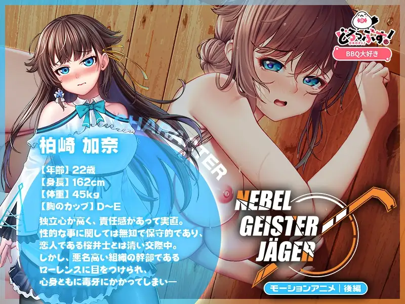 Nebel Geisterjäger ~ 始まりの子羊 モーションアニメ(後編) [どろっぷす!] | DLsite 同人 - R18