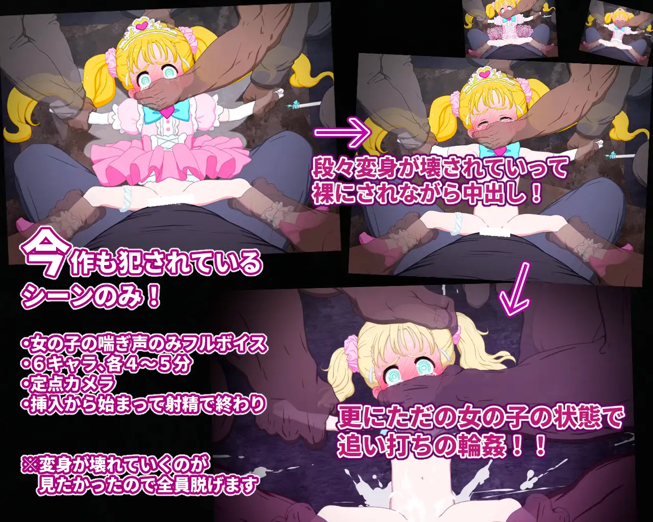 魔法少女敗北シーン動画集 ～変身破壊後の貧弱つるぺた一般少女を更に輪○～ [偽もの] | DLsite 同人 - R18