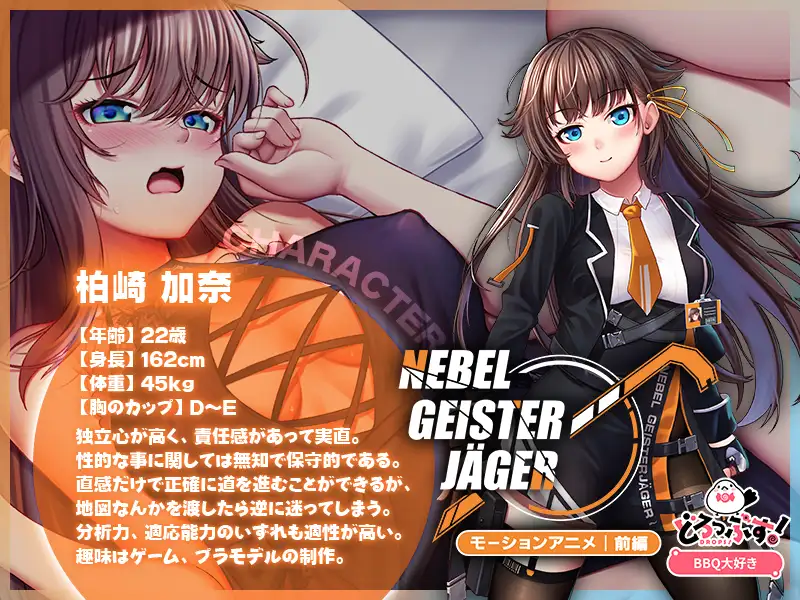 Nebel Geisterjäger ~ 始まりの子羊 モーションアニメ(前編) [どろっぷす!] | DLsite 同人 - R18