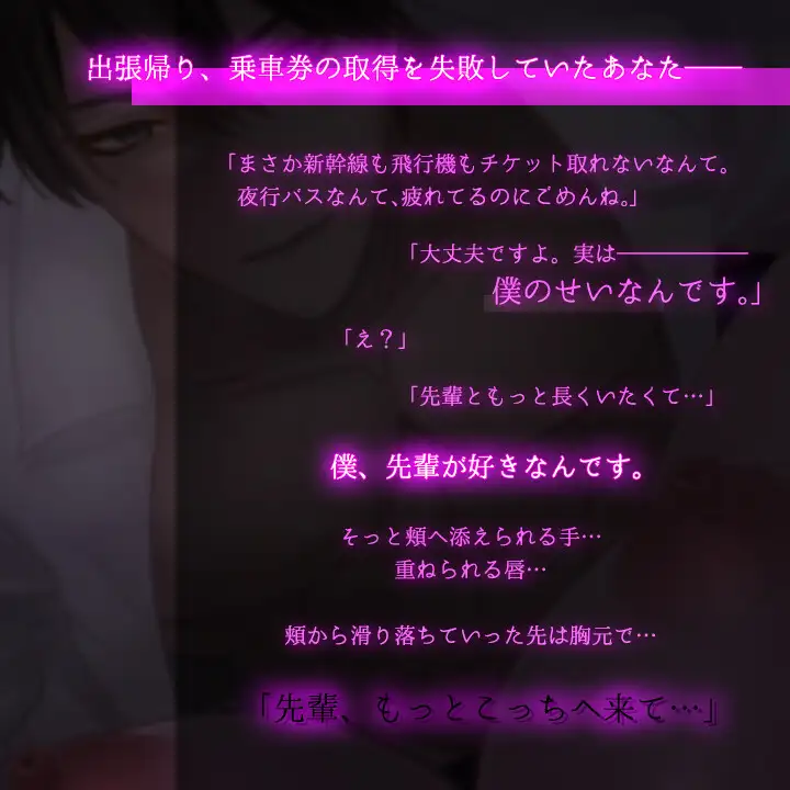 【動画】夜行バスでエリート後輩と中出しエッチ♡ [薔薇色の両想い] | DLsite がるまに