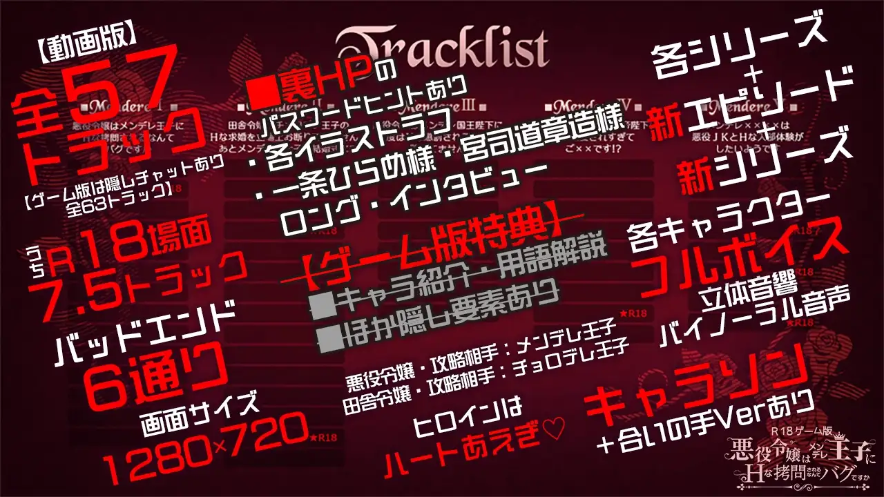 悪役令嬢はメンデレ王子にHな××されるなんてバグですか【R18動画版】 [禁断りんご] | DLsite がるまに