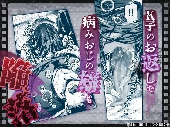 【ASMRアニメコミック版】K子と病みおじ・派 [ASMRアニメコミック♡がるまに公式] | DLsite がるまに