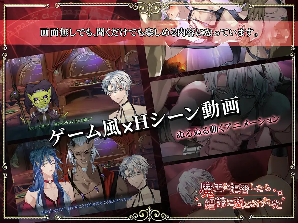 【動画】魔王を拒否したら 娼館に堕とされました (2) 娼館編 [マロジェラ] | DLsite がるまに