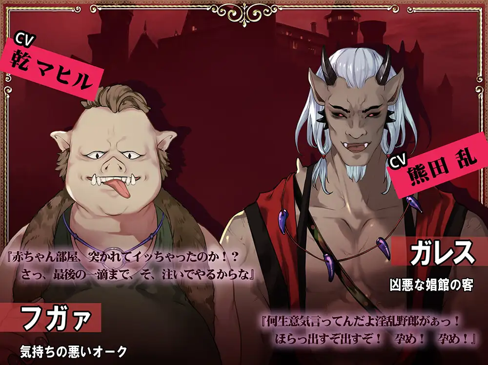 【動画】魔王を拒否したら 娼館に堕とされました (2) 娼館編 [マロジェラ] | DLsite がるまに