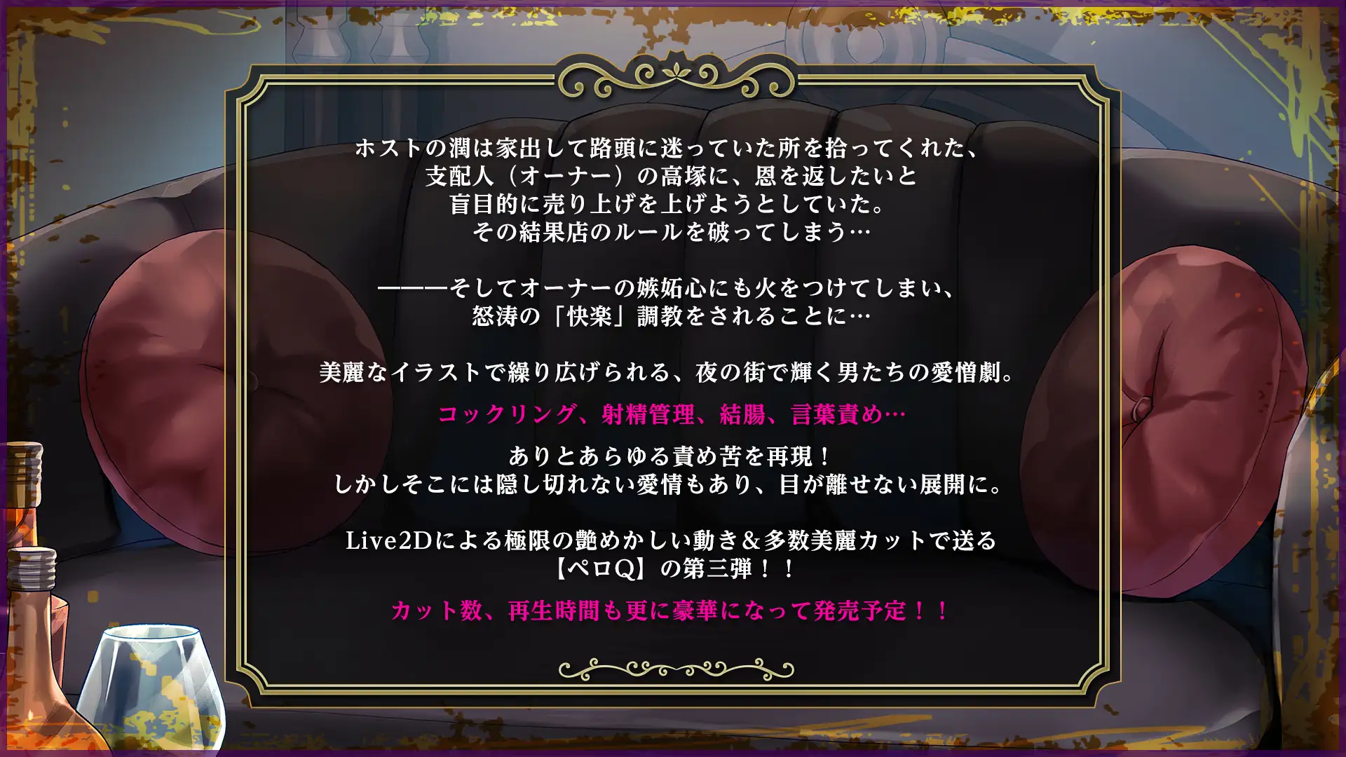 【Full Live2D】駄犬極悦調教 - 執着オーナー×No.1ホストのお仕置きS●X [ペロQ] | DLsite がるまに