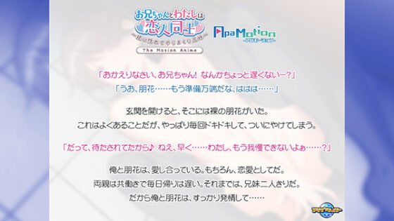 ApaMotion お兄ちゃんとわたしは、恋人同士~親に隠れてやりまくり兄妹~ The Motion Anime