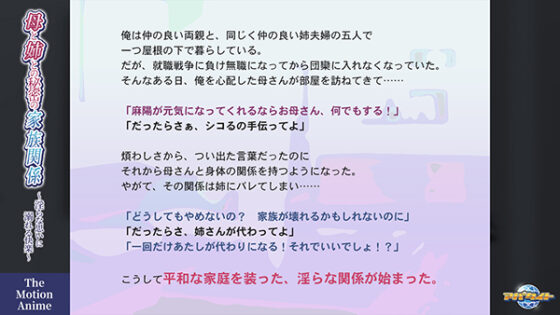 母と姉との秘密の家族関係~淫らな思いに溺れる快楽~ The Motion Anime