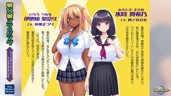 娘×娘スワッピング~あいつの娘とヤる代わりに、ボクは我が娘を差し出す~ The Motion Anime