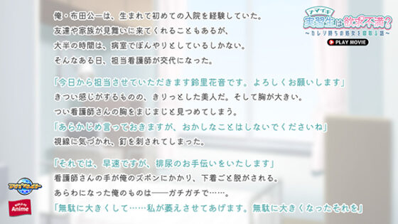 ナマイキ実習生は欲求不満?~カレシ持ちの処女を寝取る話~ PLAY MOVIE