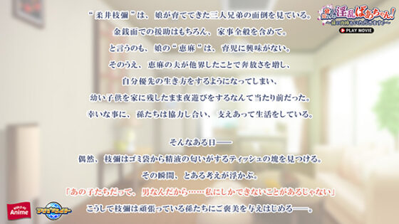 衰え知らずの淫乱ばあちゃん!~孫の肉棒もいただきます♪~ PLAY MOVIE