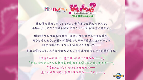 ApaMotion ないしょだよ?~みんなに隠れてふたりでエッチ~ The Motion Anime