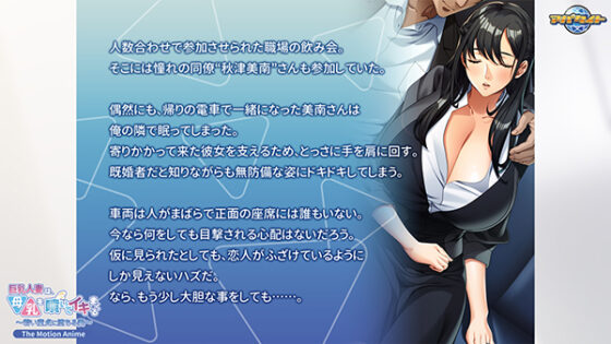 巨乳人妻は、母乳を噴いてイキまくる~若い童貞に堕ちる妻~ The Motion Anime