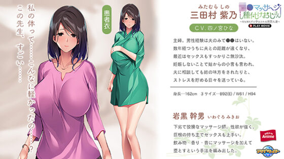 ○○マッサージ種付けおじさん~何も知らずに孕まされる清楚人妻~ PLAY MOVIE