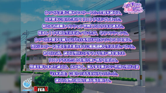 人妻寝取り管理人 ~押しに弱い淑女は贖罪に堕ちる~ The Motion Anime