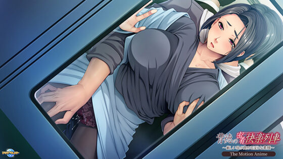 背徳の密着快楽列車~厳しい母が見せる淫らな素顔~ The Motion Anime