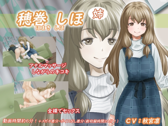 穂巻 しほ(姉) [アトリエつばき] | DLsite 同人 - R18