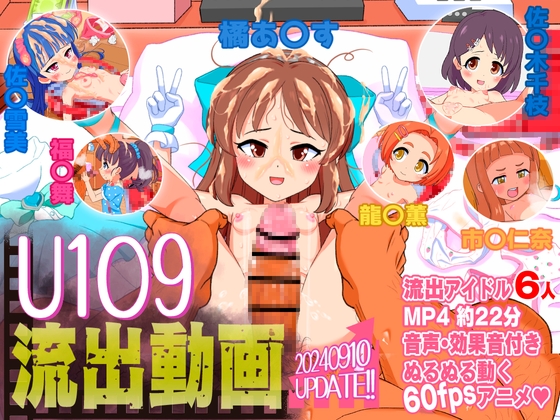 U1〇9流出動画 [ぼちぼちいこか] | DLsite 同人 - R18
