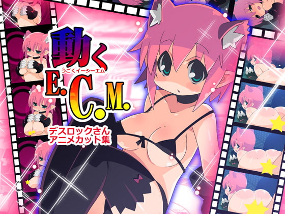 動くE.C.M. [sys3.6.3.] | DLsite 同人 - R18