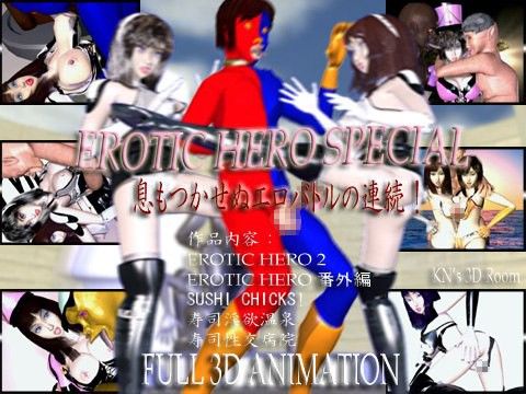 EROTIC HERO SPECIAL(ETHEREAL 3D) - FANZA同人