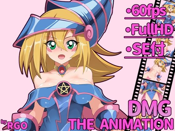 DMG THE ANIMATION(RGO) - FANZA同人