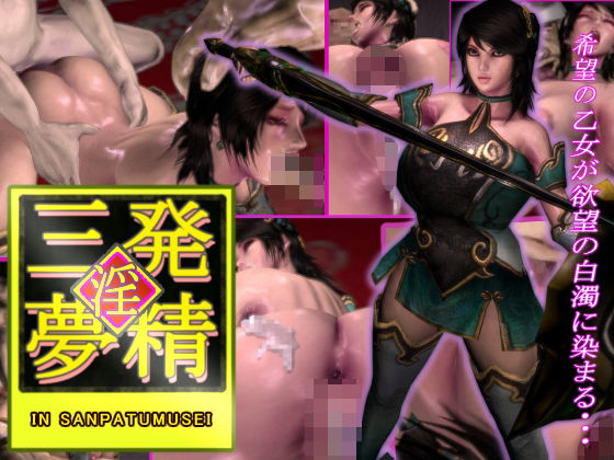 淫三発夢精(底辺パラダイス) - FANZA同人