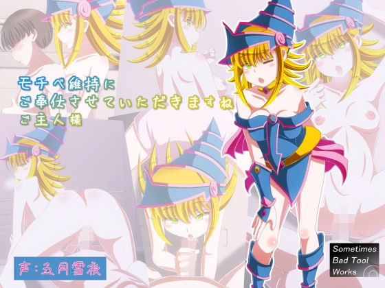 モチベ維持にご奉仕させていただきますねご主人様(SometimesBadTool) - FANZA同人