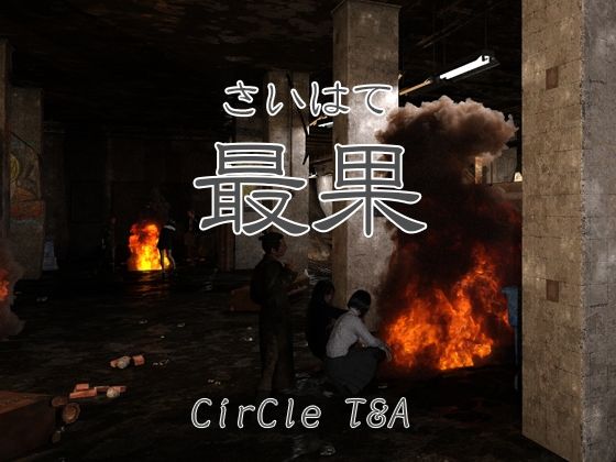 最果(T&A) - FANZA同人