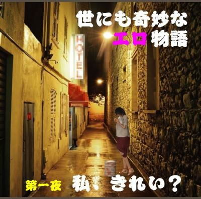 世にも奇妙なエロ物語 第1夜(FAT) - FANZA同人