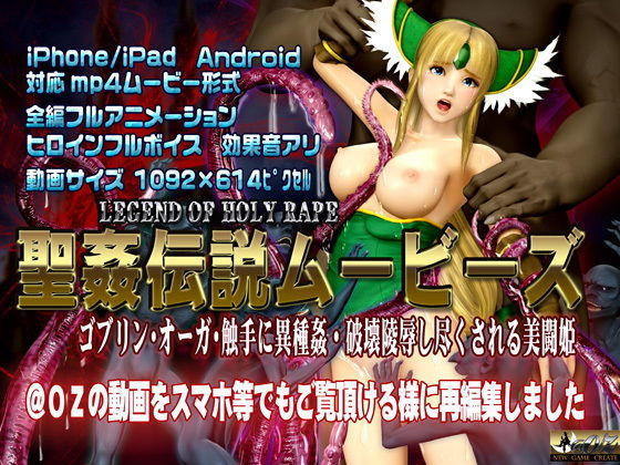 聖姦伝説ムービース(@OZ（アットオズ）) - FANZA同人
