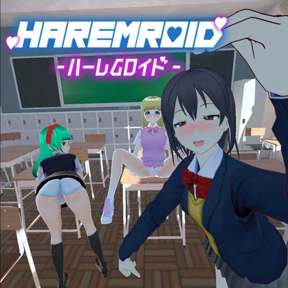 HaremRoid - ハーレムロイド - [あーぷXR] | DLsite 同人 - R18