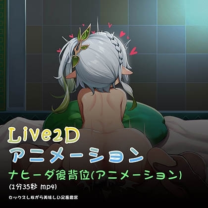 ナヒーダ後背位 [kinkhead] | DLsite 同人 - R18