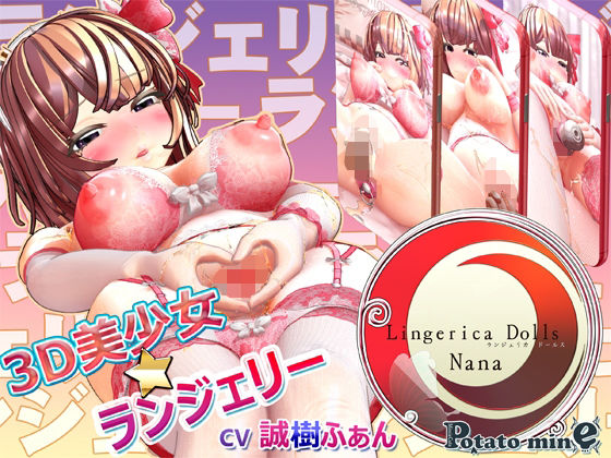 Lingerica Dolls -Nana- ランジェリカドールズ・ナナ(potato mine) - FANZA同人