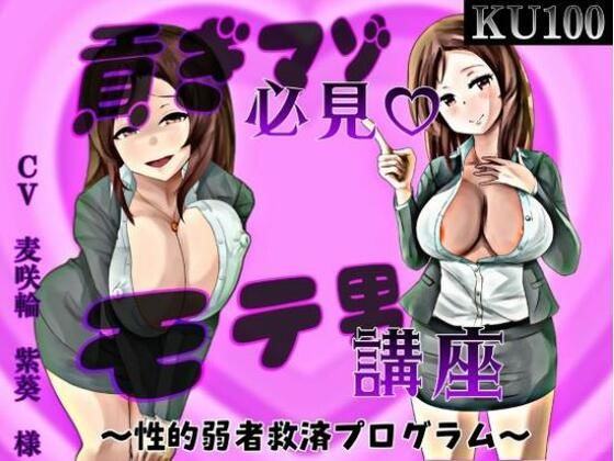 貢ぎマゾ必見！ モテ男動画講座(女尊男卑戦線) - FANZA同人