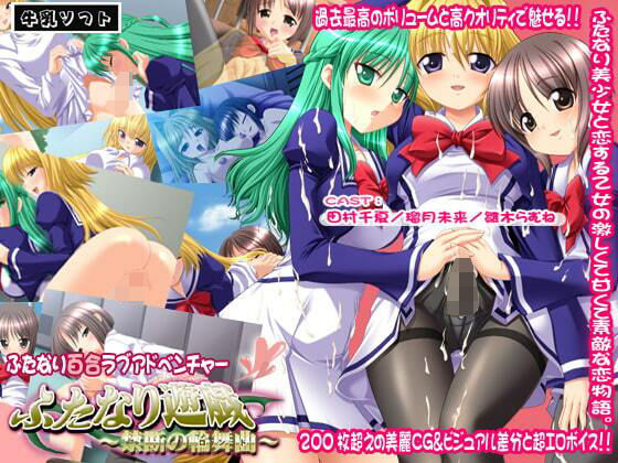 ふたなりレズビアン女学院 ムービー版(KTFACTORY) - FANZA同人