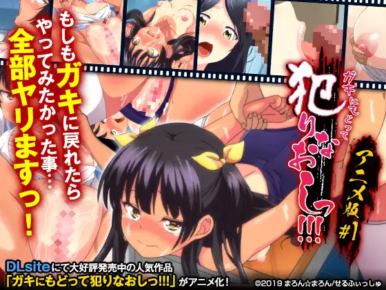 ガキにもどって犯りなおしっ!!! #1 [BOMB! CUTE! BOMB!] | DLsite 同人 - R18