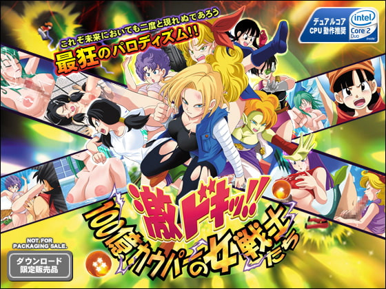 激ドキッ!!100億カウパーの女戦士たち [トリニトロンCG] | DLsite 同人 - R18