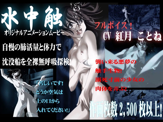 水中触 [アトリエわだつみ] | DLsite 同人 - R18