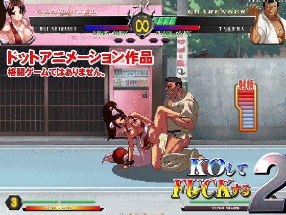 エッチドット工房(職人魂2) KOしてFACKする2! [ハリケーンドットコム] | DLsite 同人 - R18