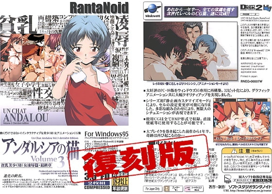 アンダルシアの猫Vol.3-貧乳美少(幼)女凌辱篇-(復刻版) [ソフトスタジオランタノイド] | DLsite 同人 - R18