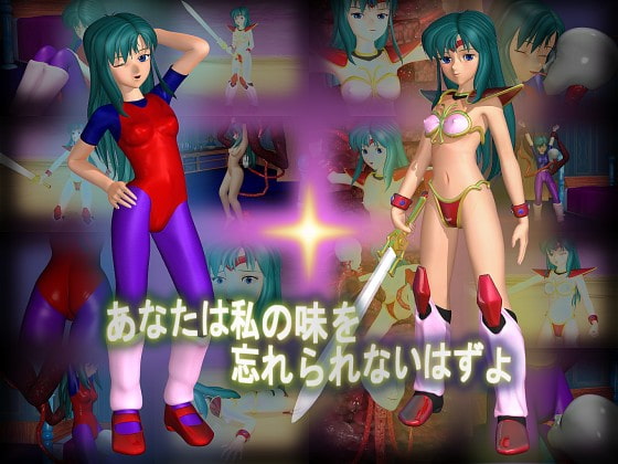 あなたは私の味を忘れられないはずよ [max1] | DLsite 同人 - R18