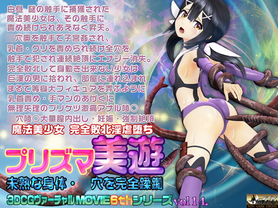 プリズマ 美遊 未熟な身体・○穴を完全蹂躙 [@OZ] | DLsite 同人 - R18