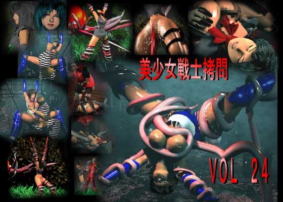 美少女戦士拷問 VOL24 救出ミッション [Ararza] | DLsite 同人 - R18
