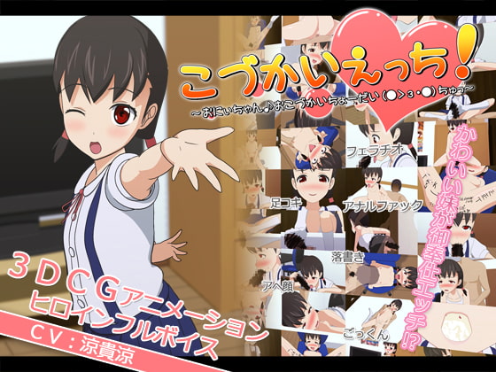 こづかいえっち!～お兄ちゃん♪おこづかいちょ～だい (●ゝз・●)チュッ♪～ [マスクロ] | DLsite 同人 - R18