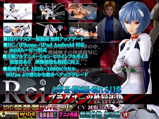 レイ プラグスーツ性唇汚染 幻夢姦・機械姦・壊れる日常 [@OZ] | DLsite 同人 - R18